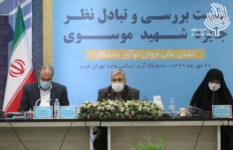 نشست بررسی و تبادل نظر جایزه شهید موسوی