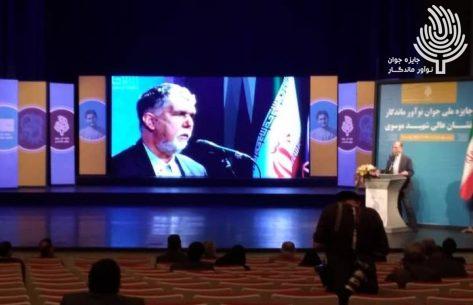 آیین اختتامیه جایزه ملی جوان نوآور ماندگار، برگزار شد