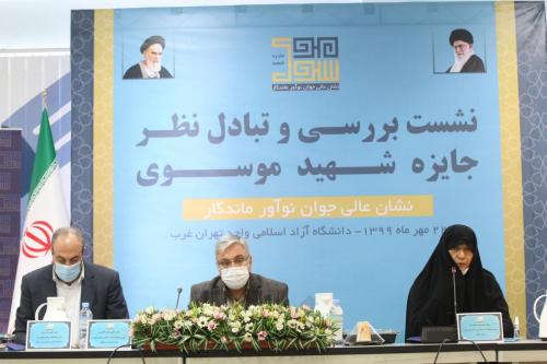 جلسه جایزه شهید موسوی بخش دوم
